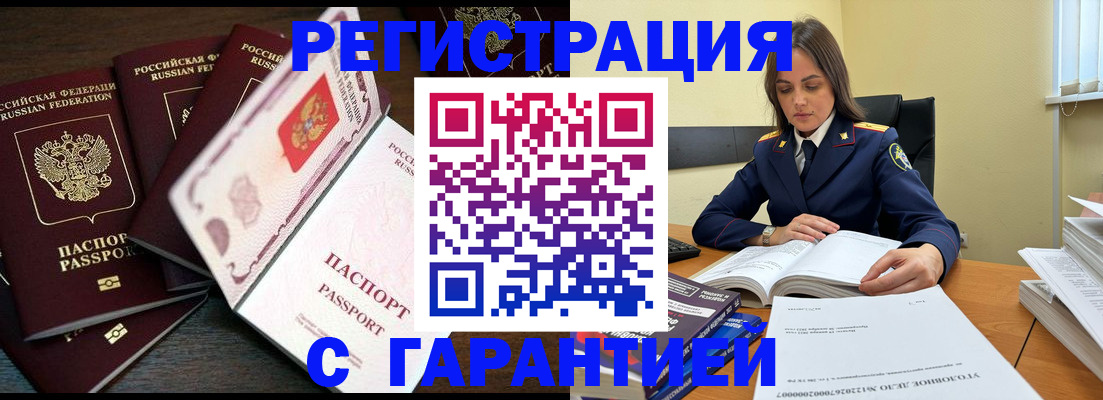 временная регистрация для всех в Балаково